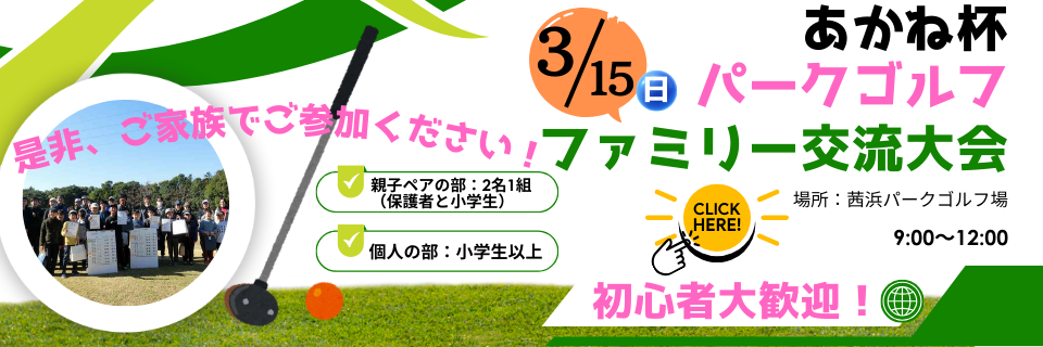 パーク交流大会