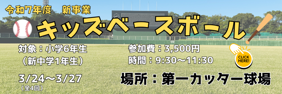 キッズベースボール