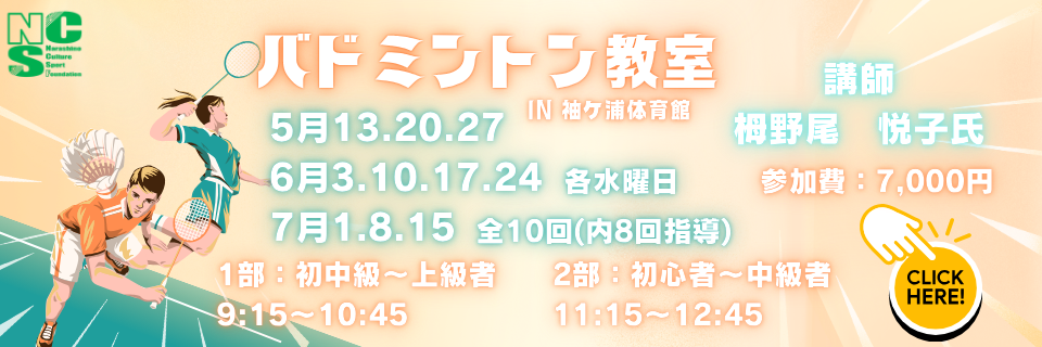 バドミントン教室