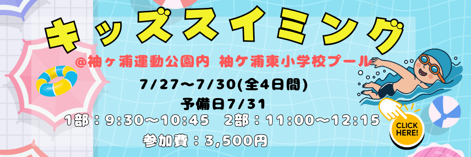 キッズスイミング